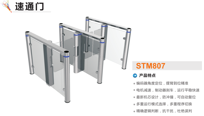 冀州市速通门STM807